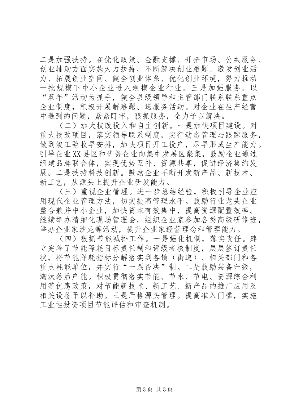 2024年经信局企业股工作总结_第3页