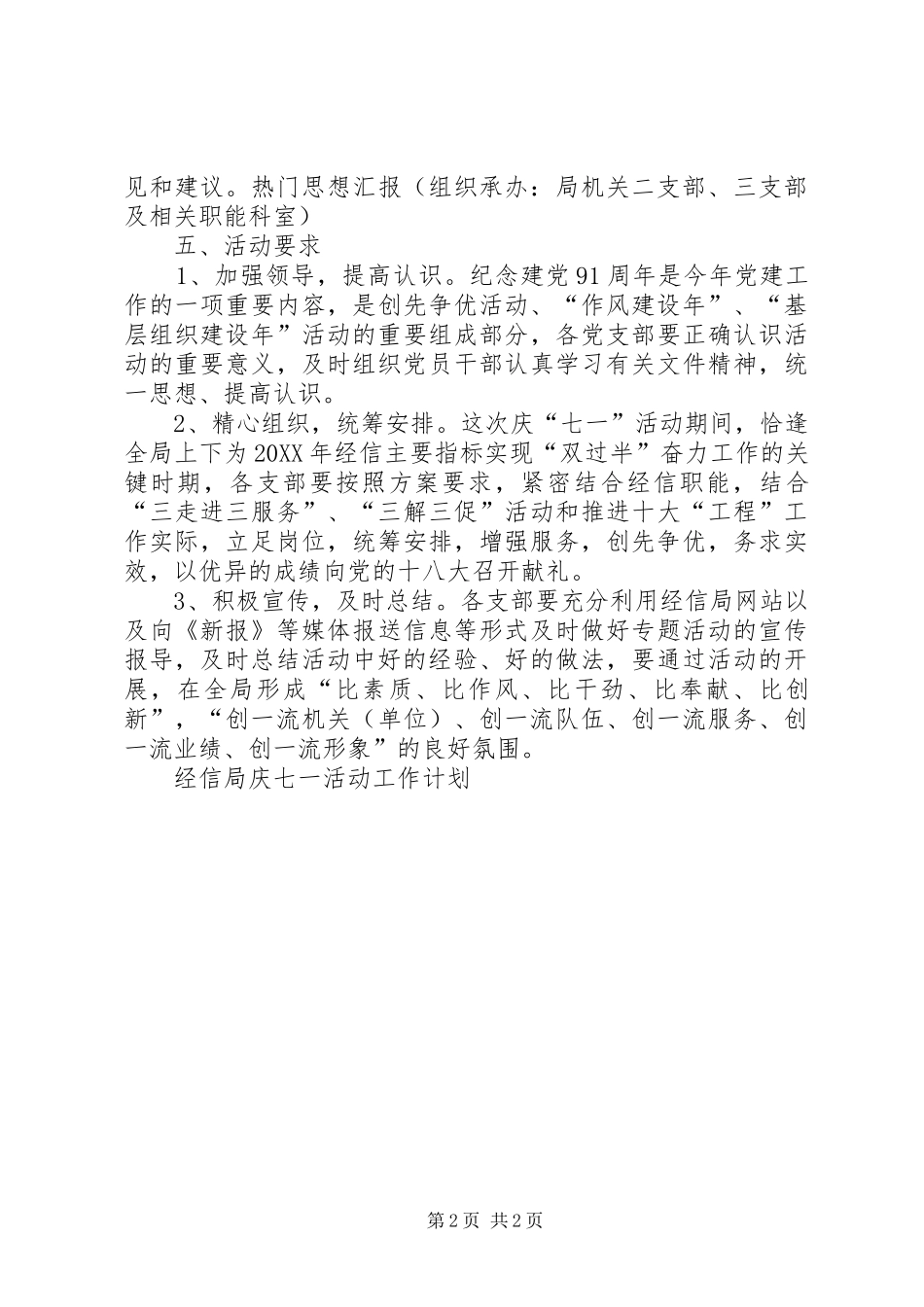 2024年经信局庆七一活动工作计划_第2页