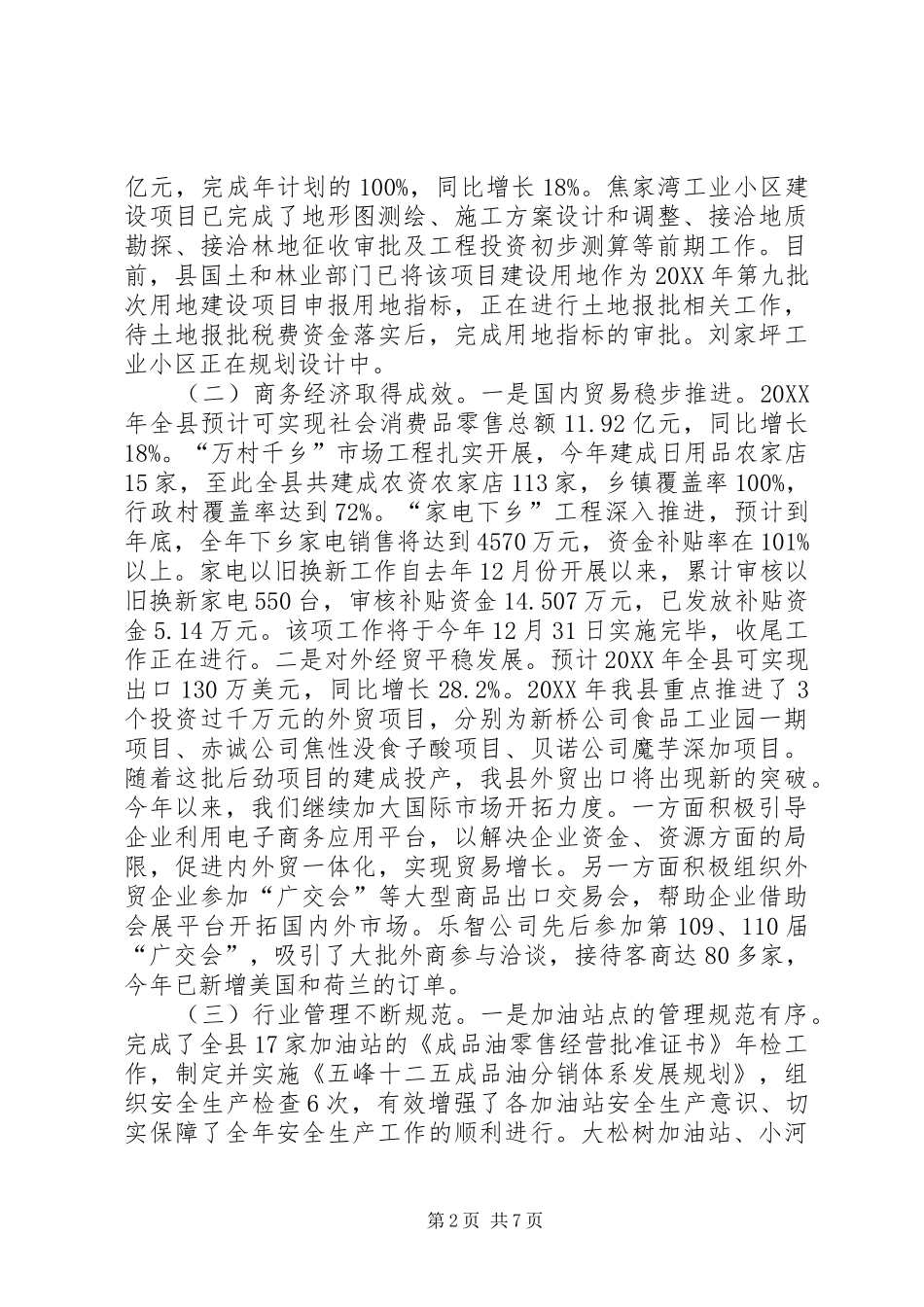 2024年经信局全年工作报告_第2页