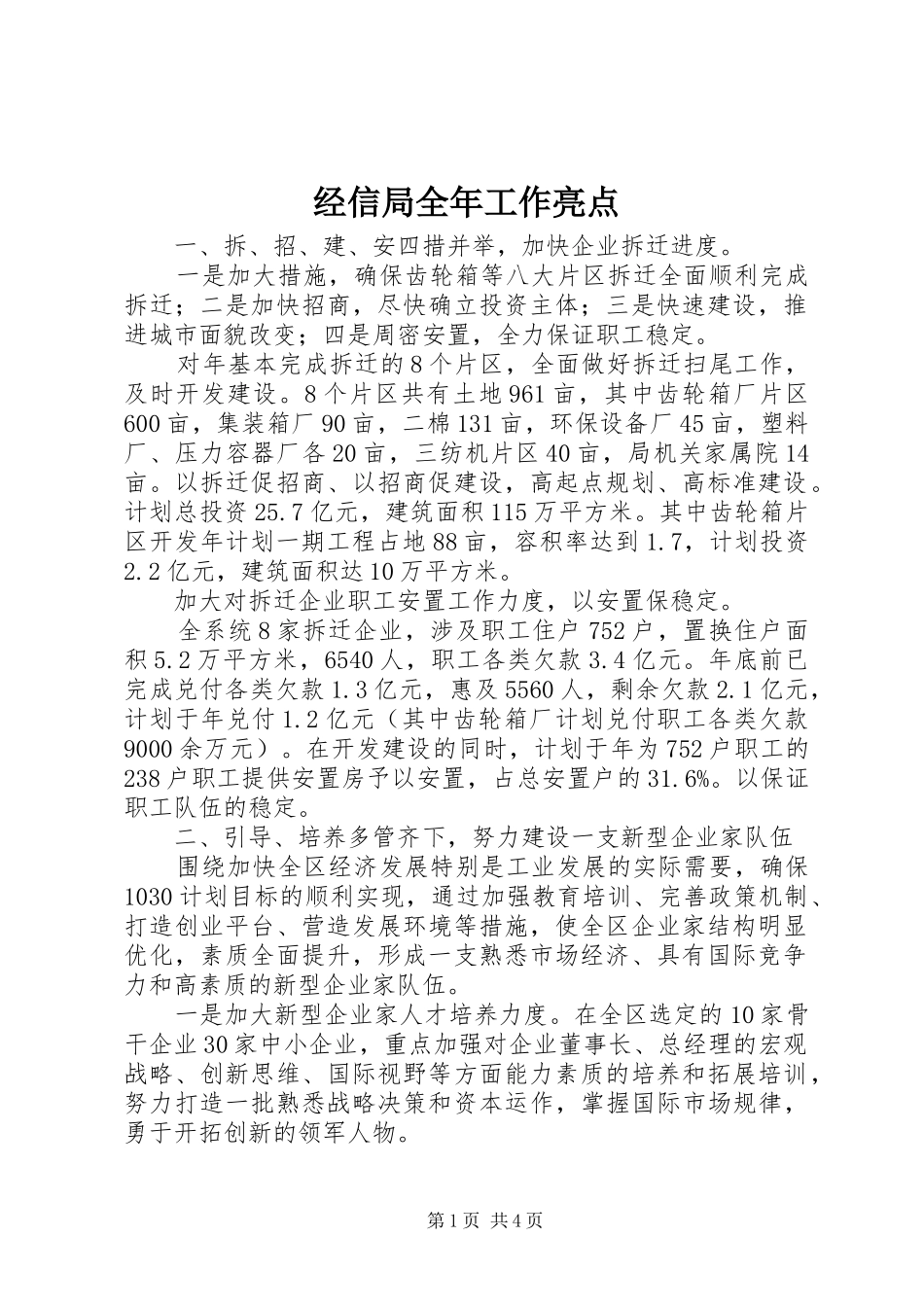 2024年经信局全年工作亮点_第1页