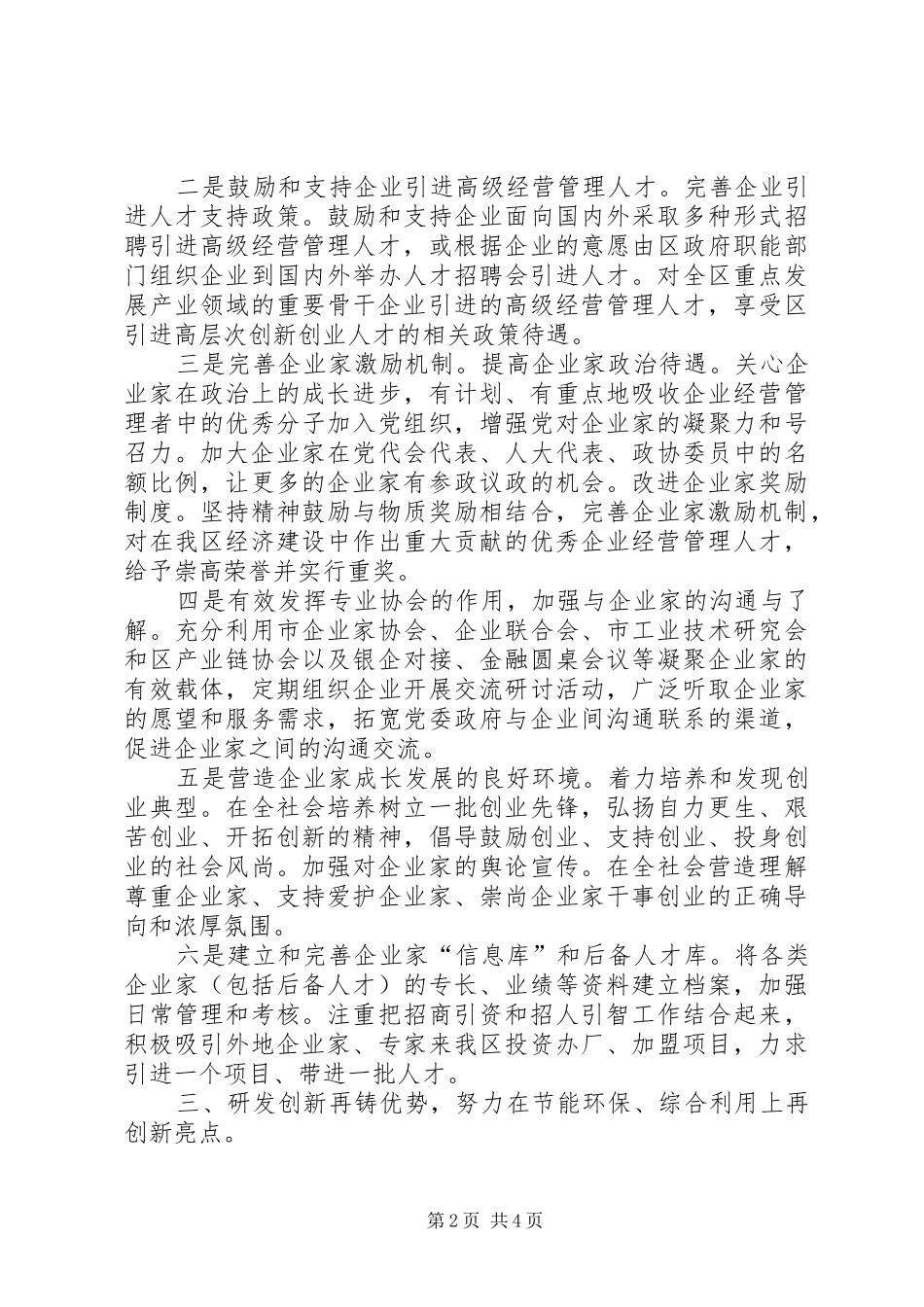 2024年经信局全年工作亮点_第2页