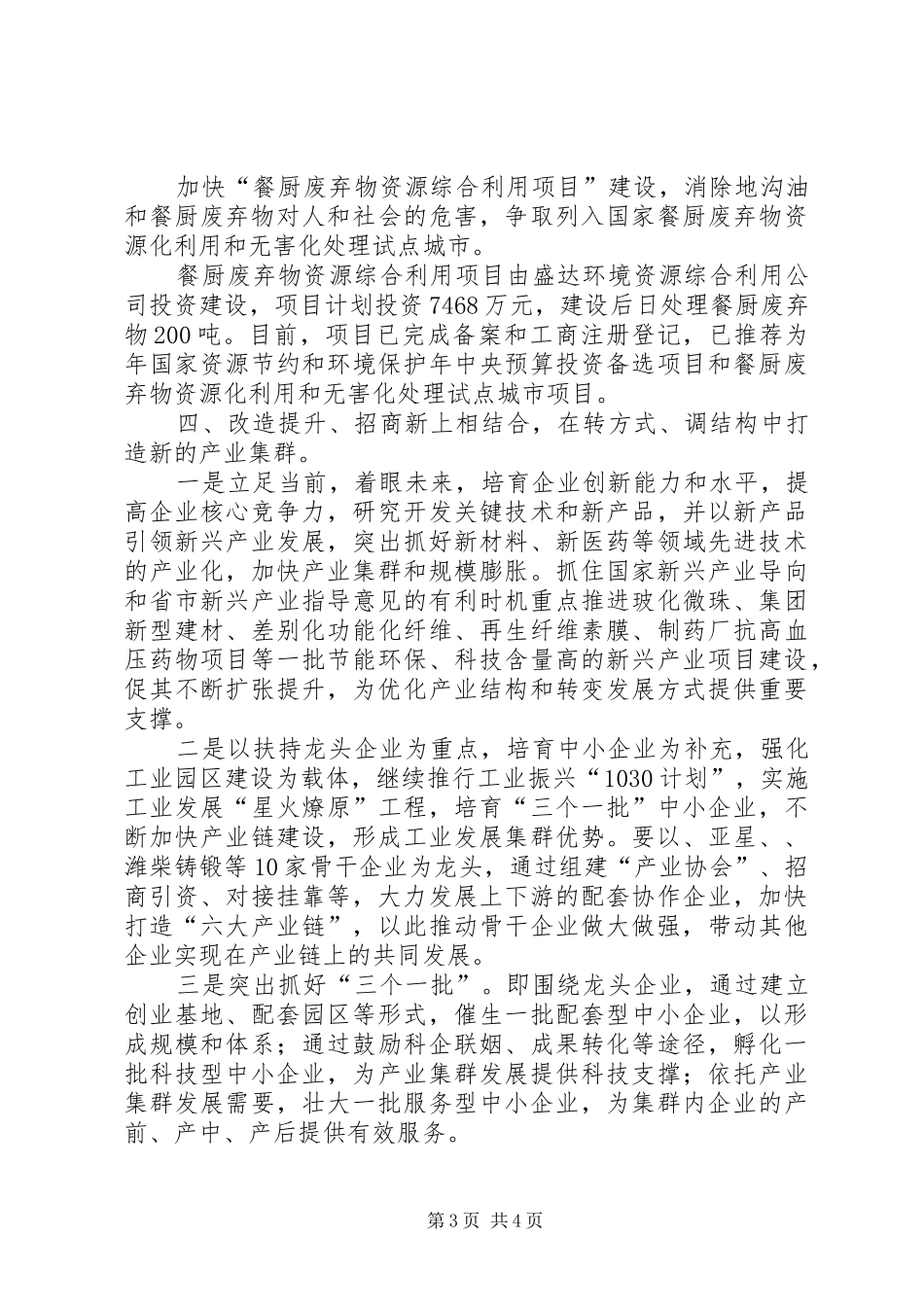 2024年经信局全年工作亮点_第3页