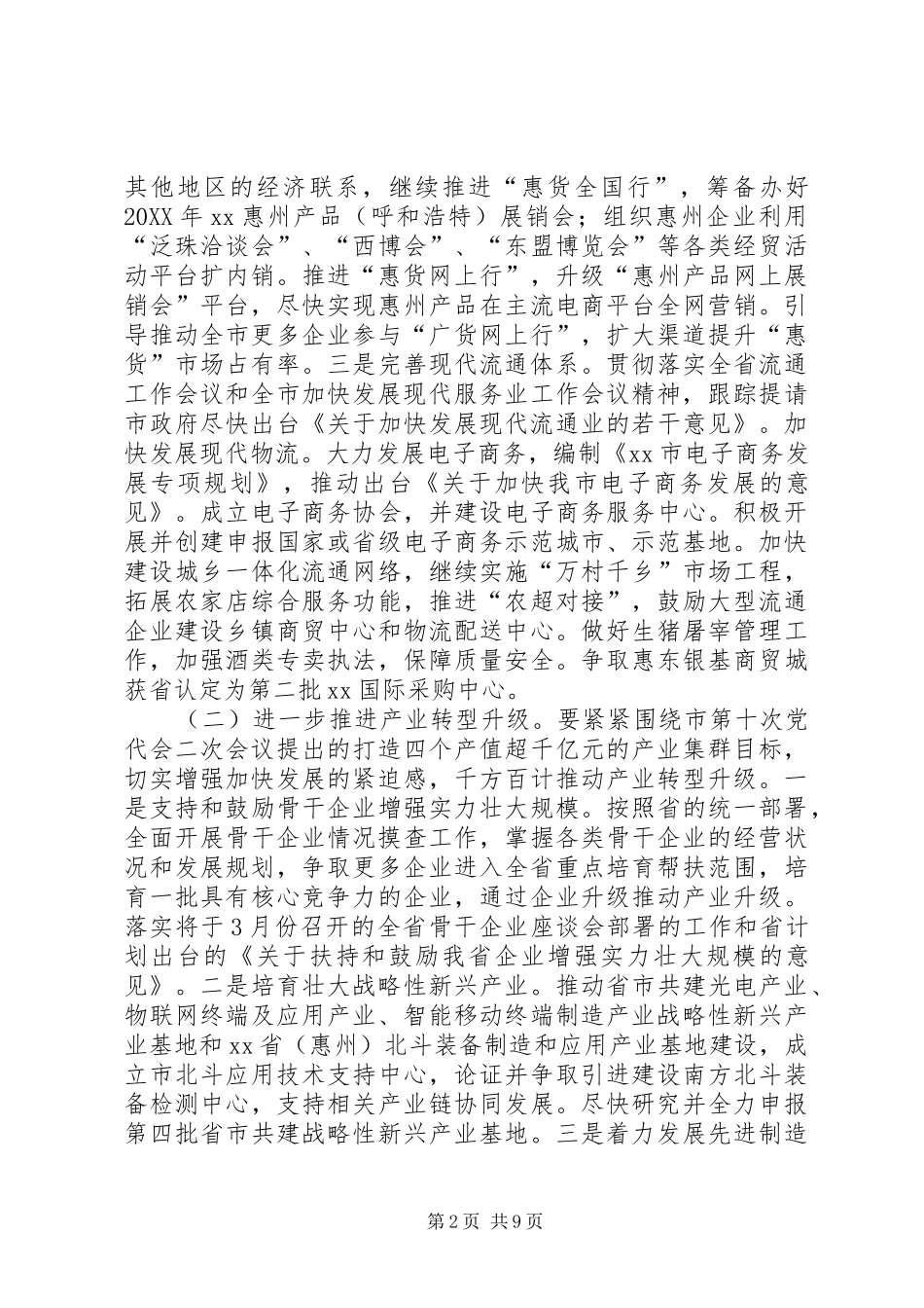 2024年经信局全年经济工作计划_第2页