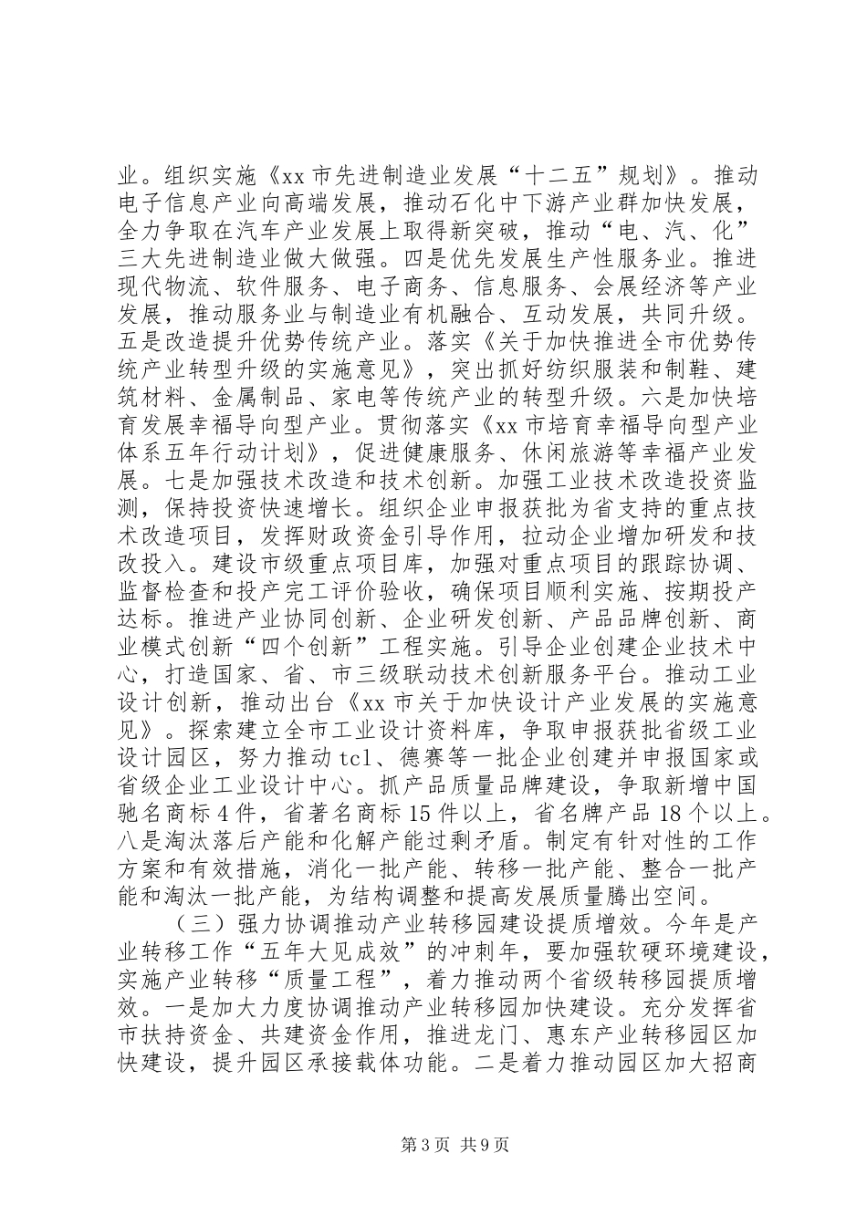 2024年经信局全年经济工作计划_第3页