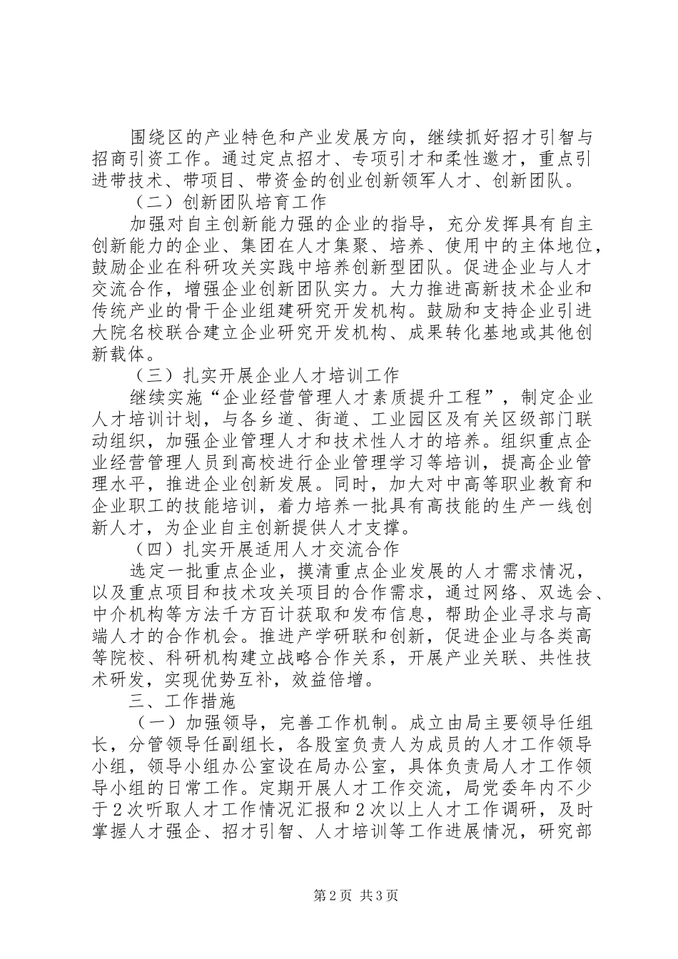 2024年经信局人才工作要点_第2页