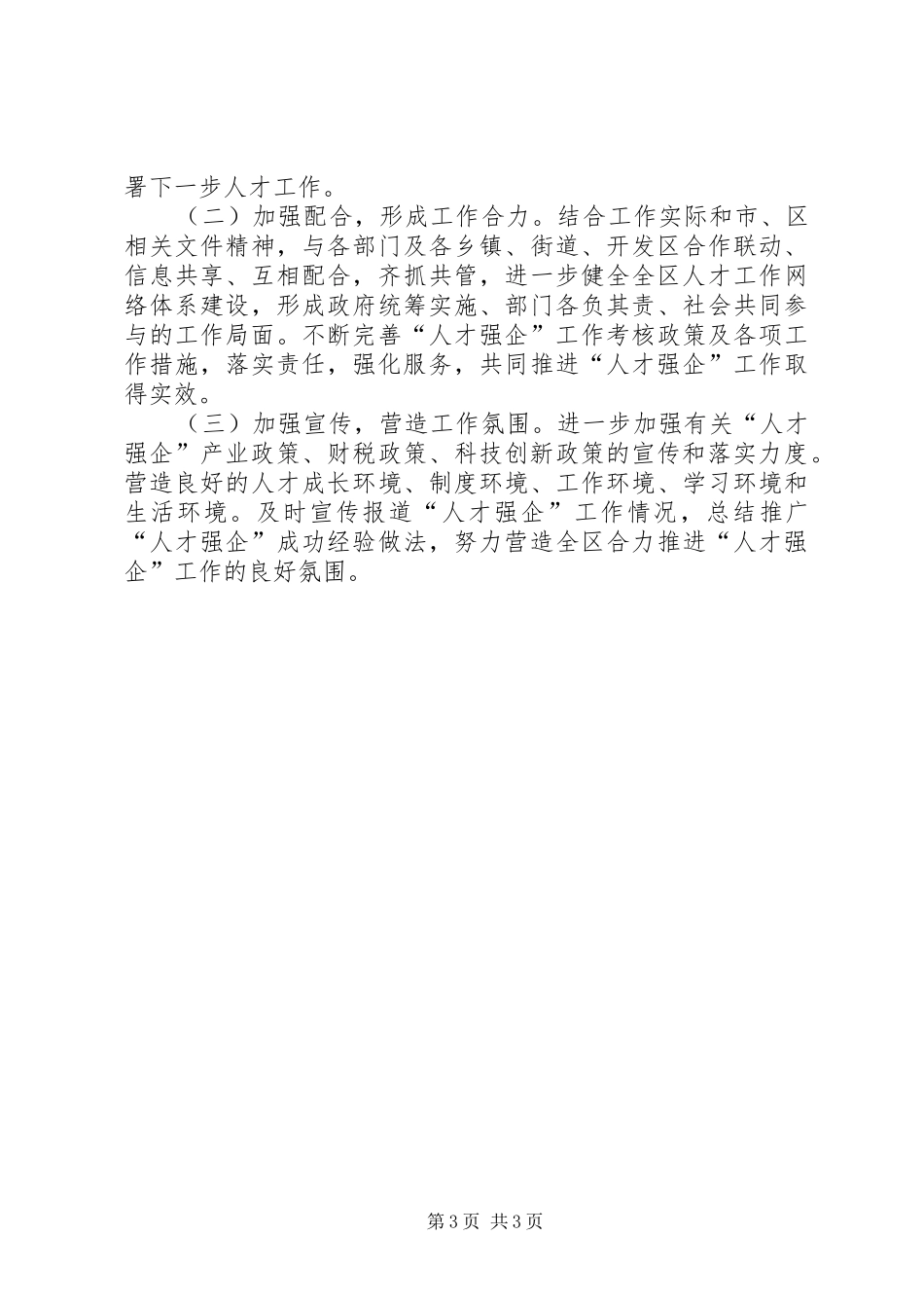 2024年经信局人才工作要点_第3页