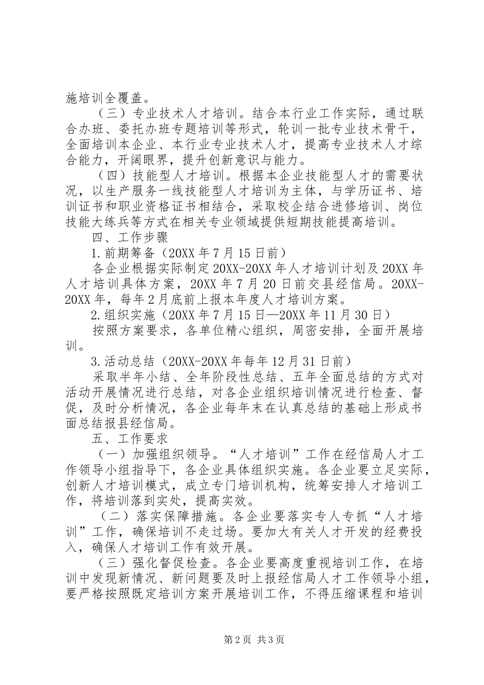 2024年经信局人才培训工作方案_第2页