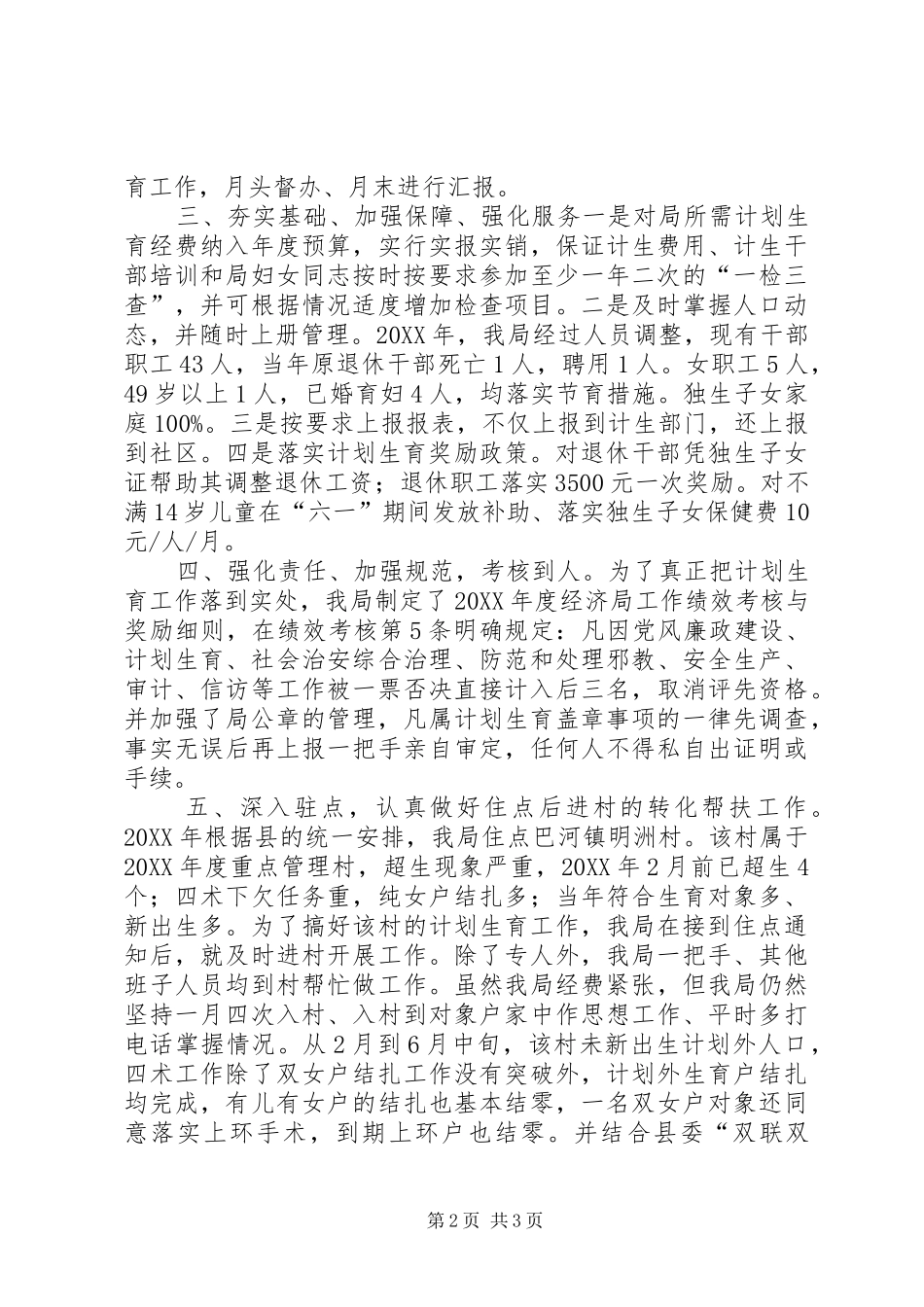 2024年经信局人口与计划生育工作汇报材料_第2页
