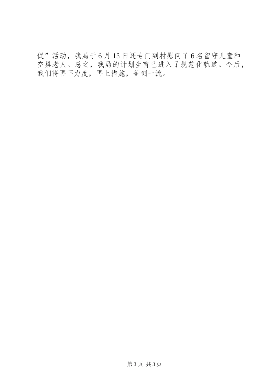 2024年经信局人口与计划生育工作汇报材料_第3页