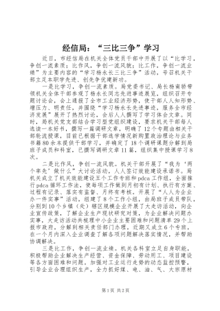 2024年经信局三比三争学习