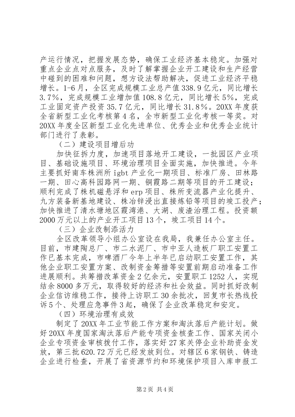 2024年经信局上半年个人述职报告_第2页