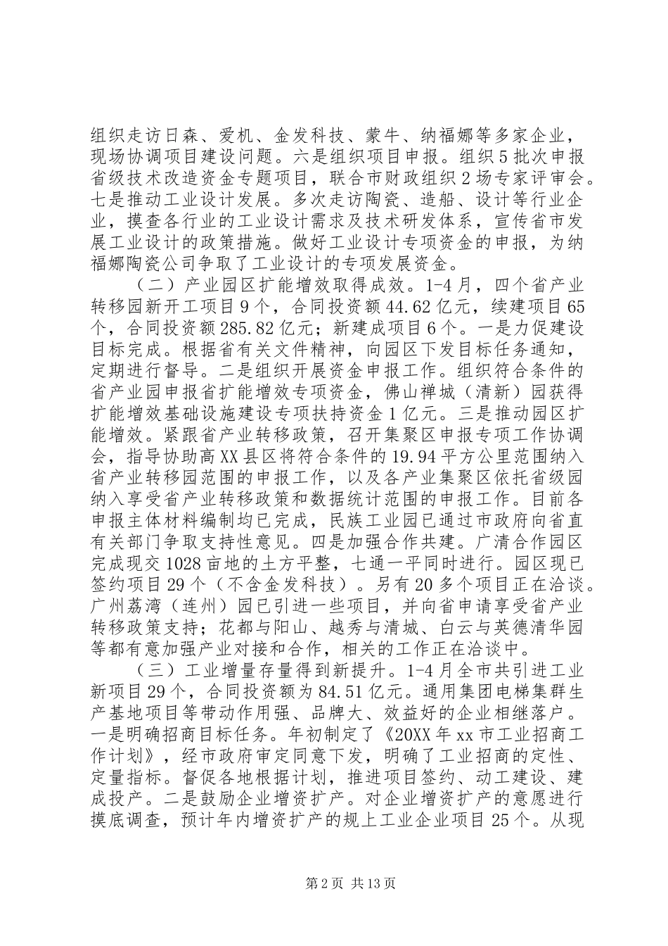 2024年经信局上半年工作总结及下半年工作计划_第2页