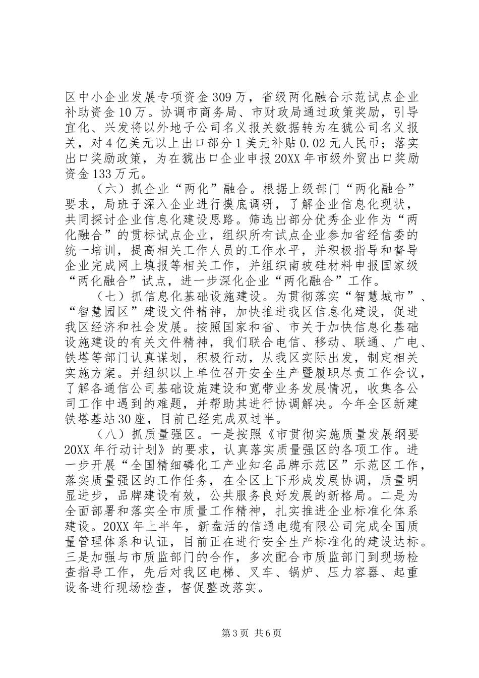 2024年经信局上半年履职尽责总结_第3页