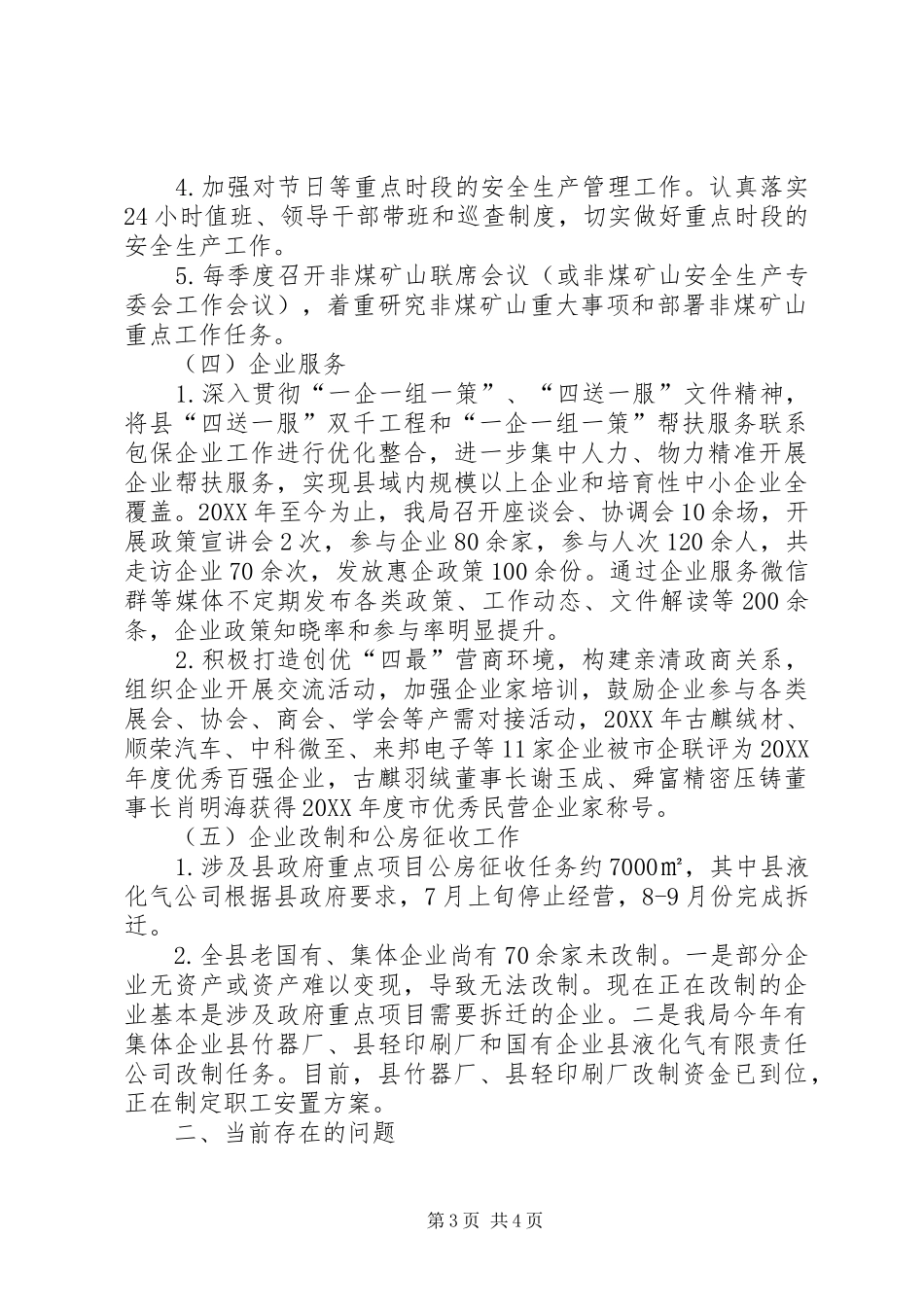 2024年经信局上年工作总结和下年工作安排_第3页