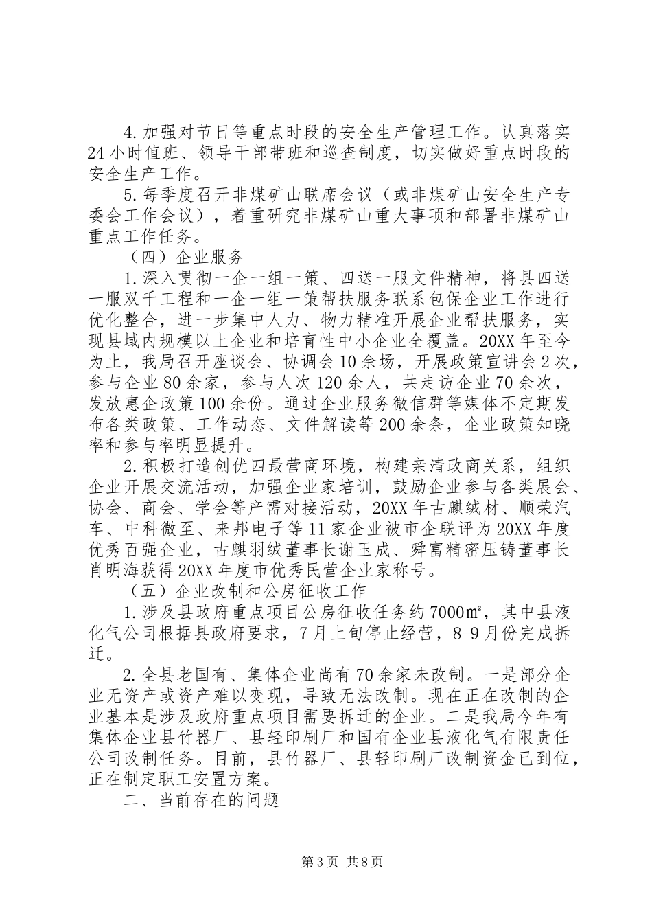 2024年经信局上年工作总结和下年工作安排计划_第3页