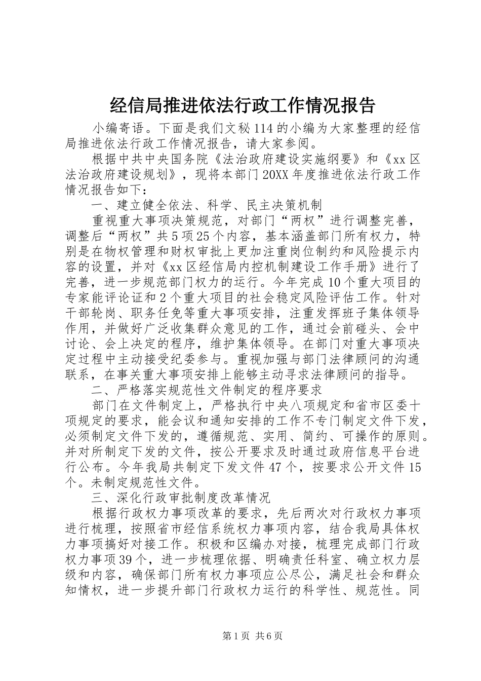 2024年经信局推进依法行政工作情况报告_第1页