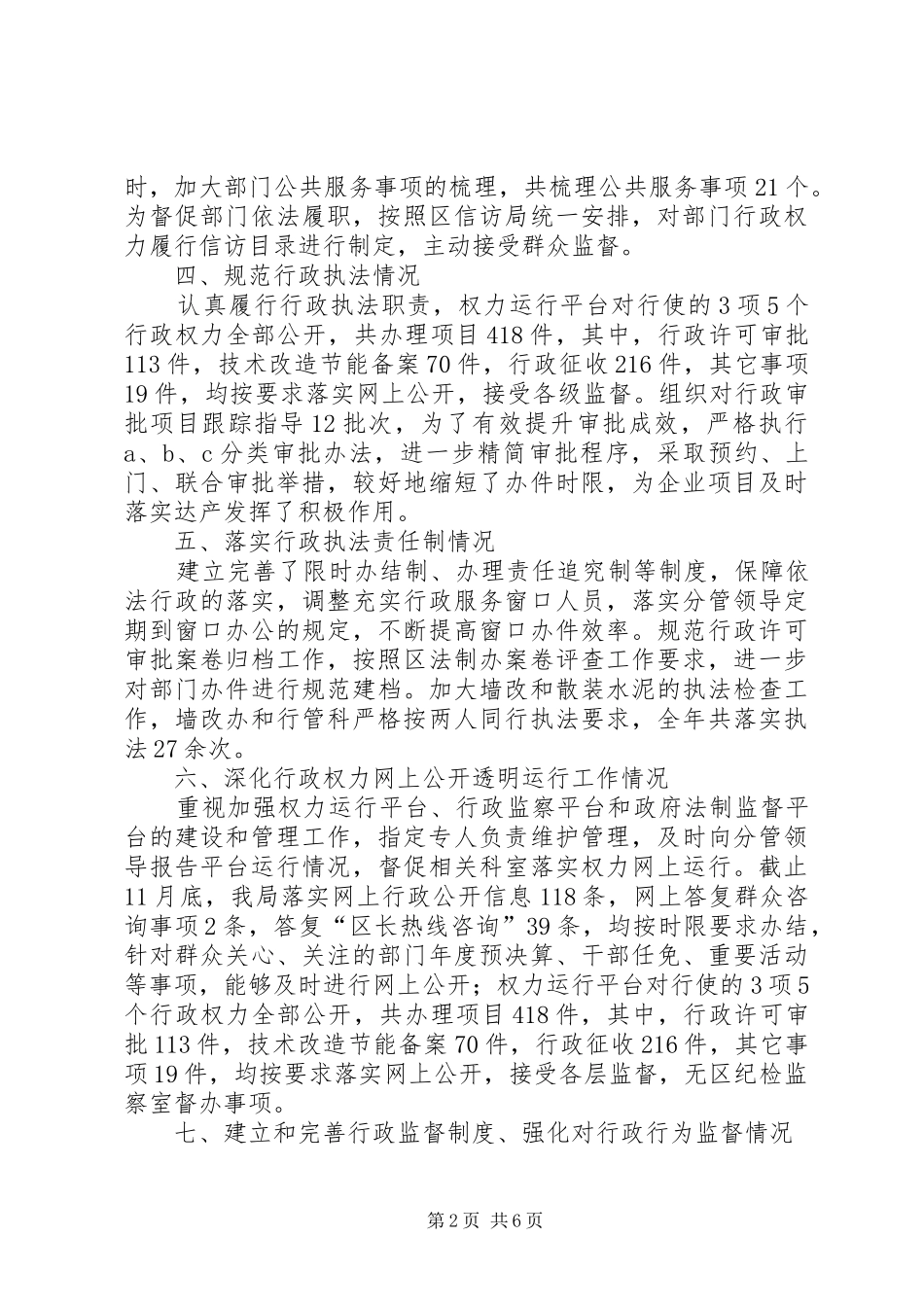 2024年经信局推进依法行政工作情况报告_第2页