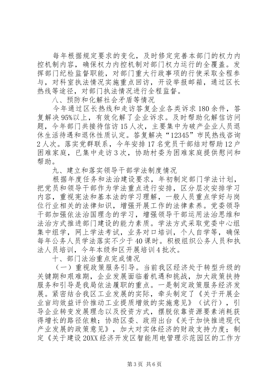 2024年经信局推进依法行政工作情况报告_第3页