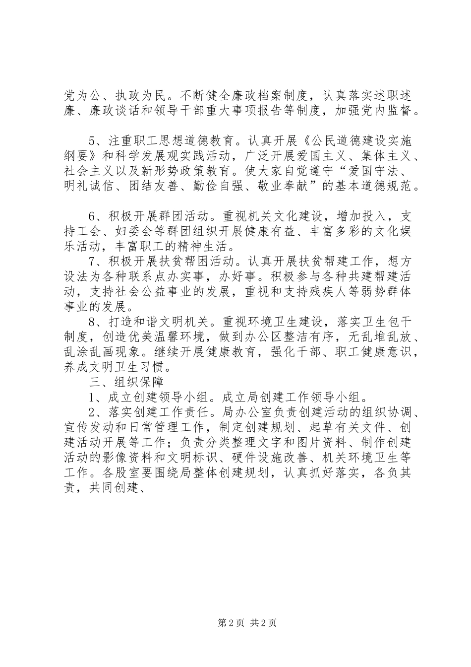 2024年经信局文明创建工作计划_第2页