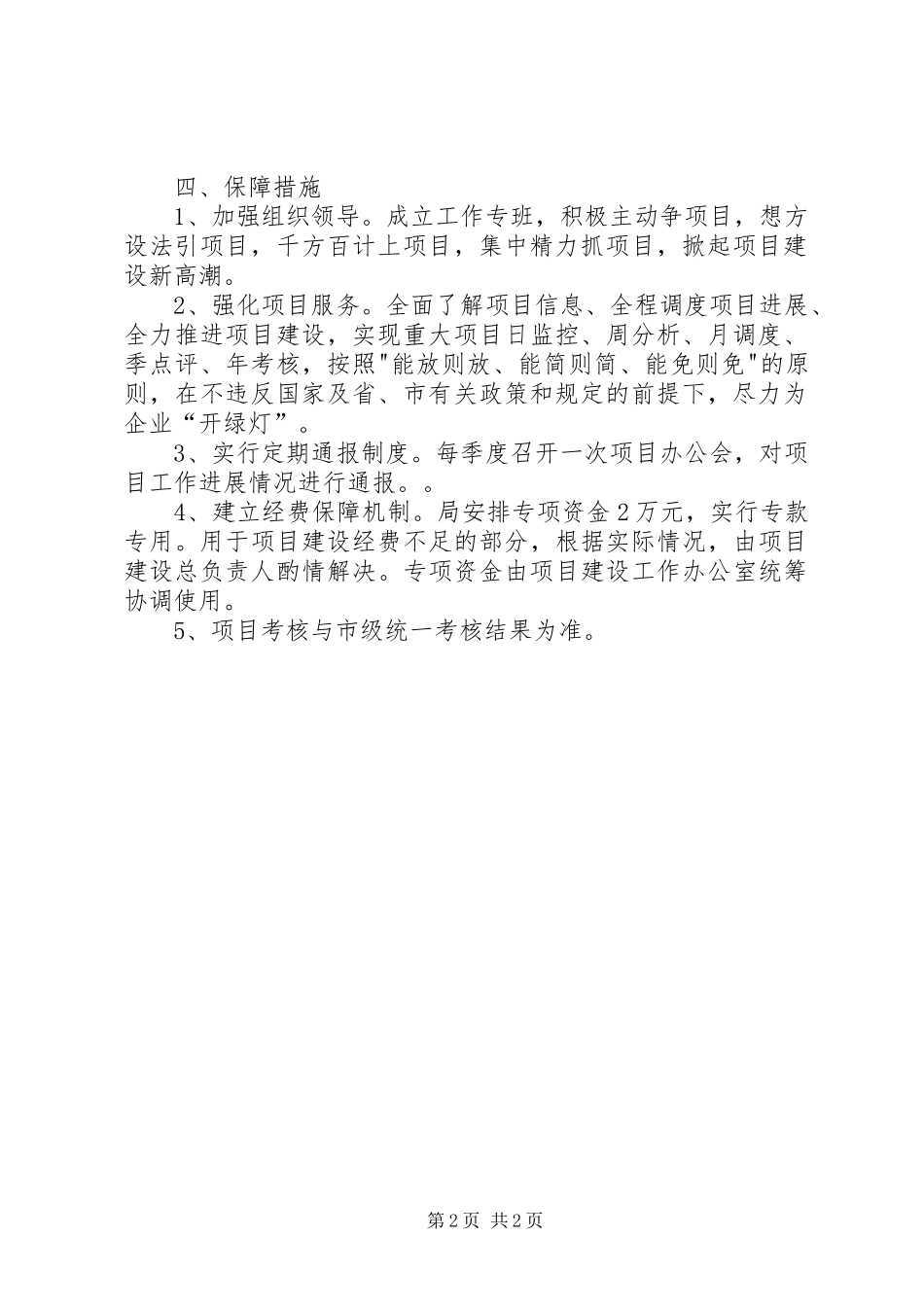 2024年经信局项目建设工作方案_第2页