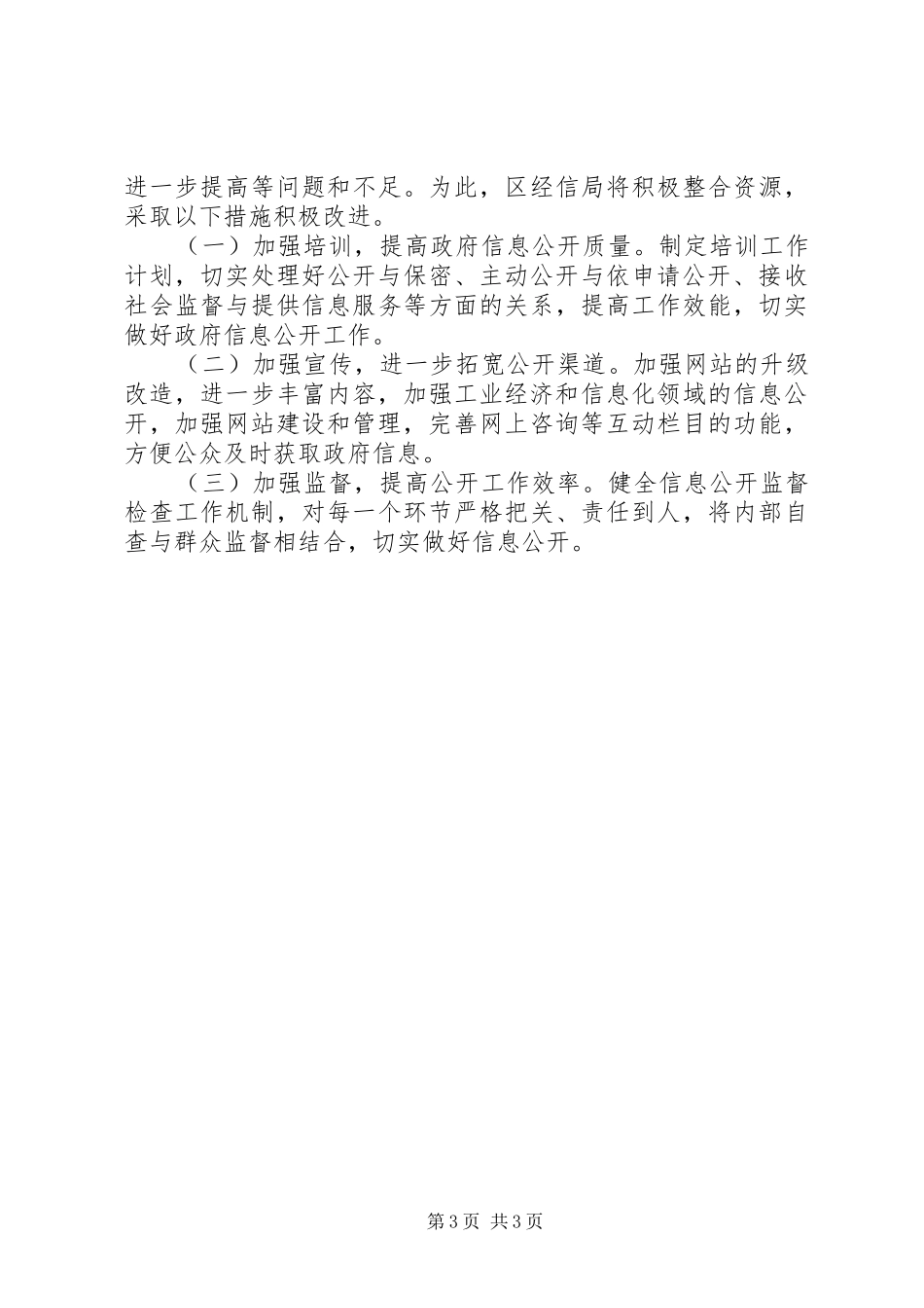 2024年经信局信息公开工作报告_第3页
