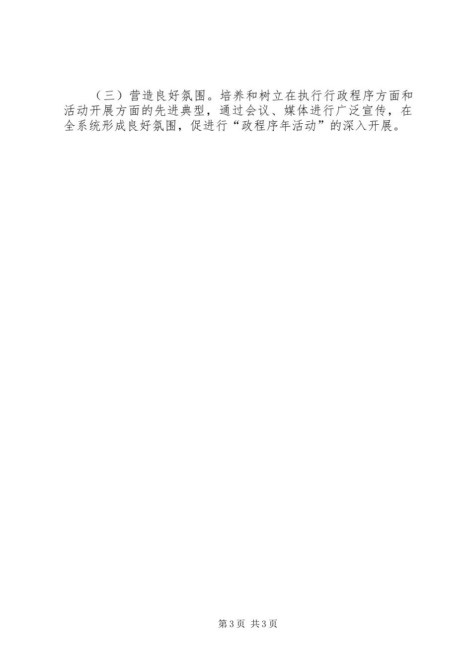 2024年经信局行政程序年实施方案_第3页