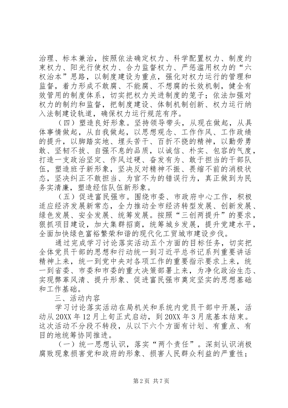 2024年经信局学习讨论工作方案_第2页