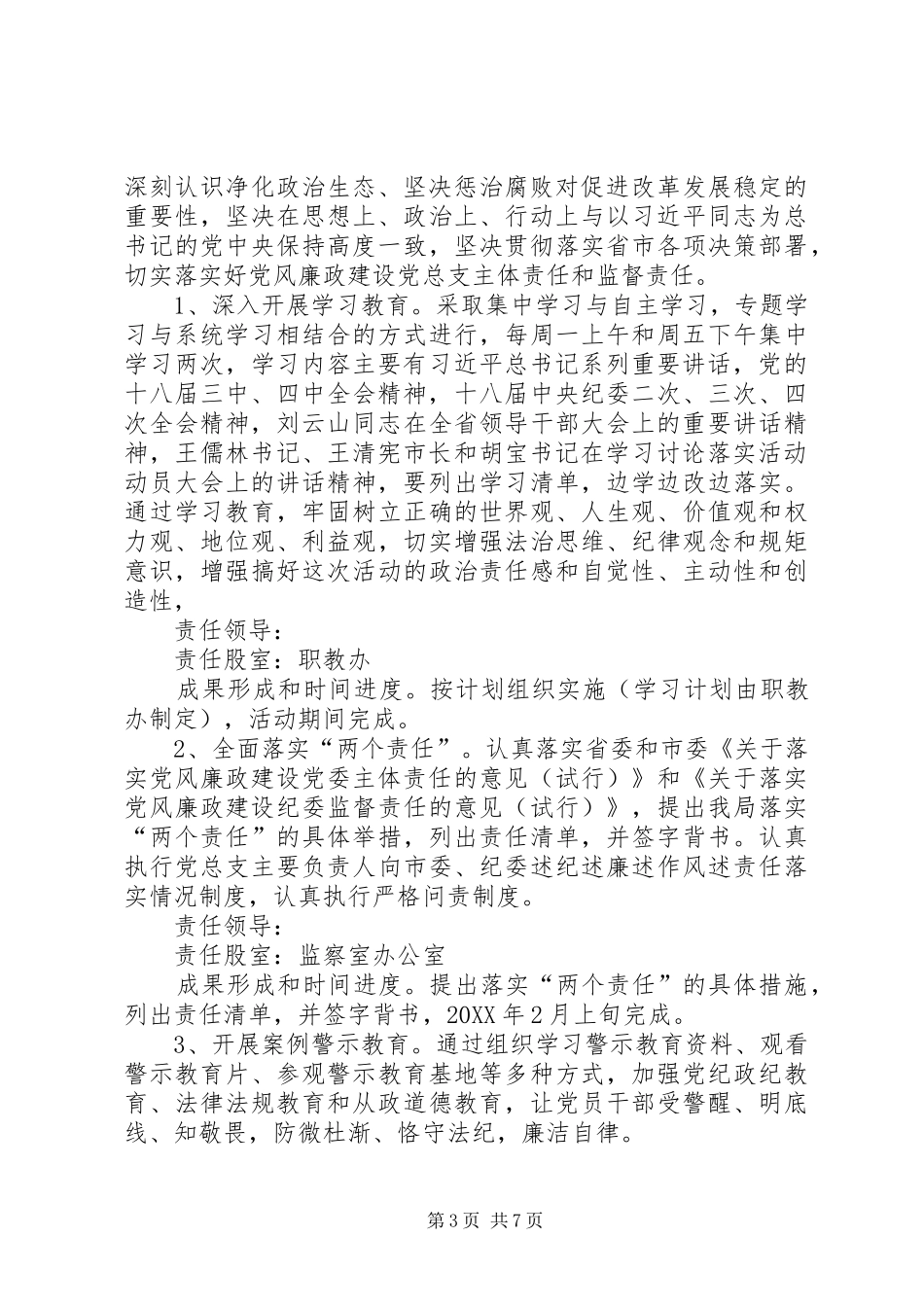 2024年经信局学习讨论工作方案_第3页