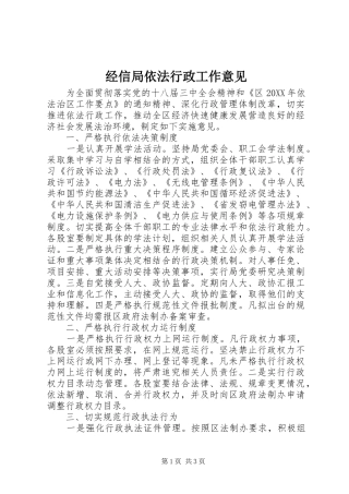 2024年经信局依法行政工作意见