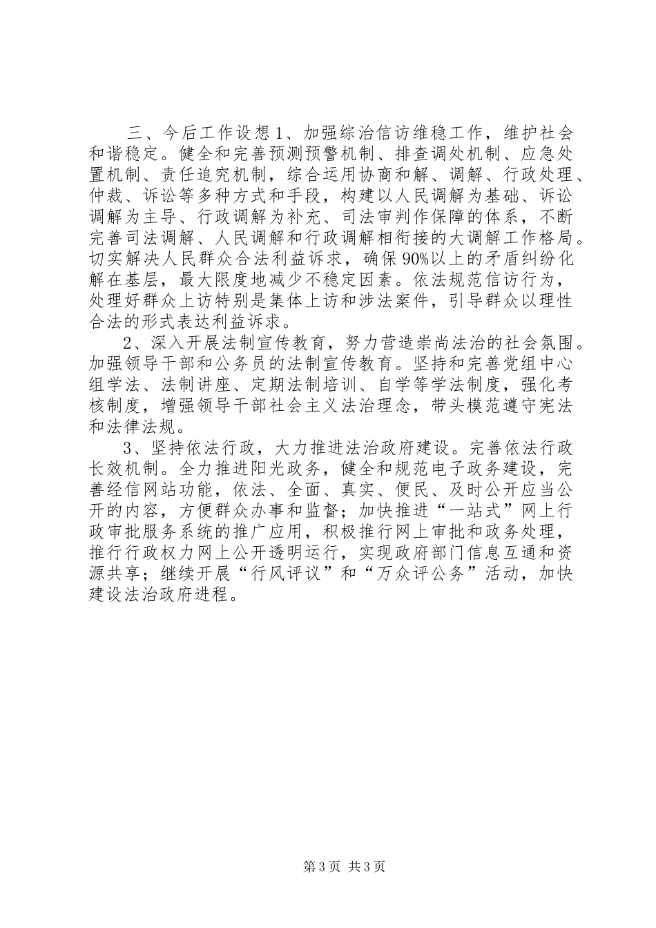 2024年经信局依法行政工作总结_第3页