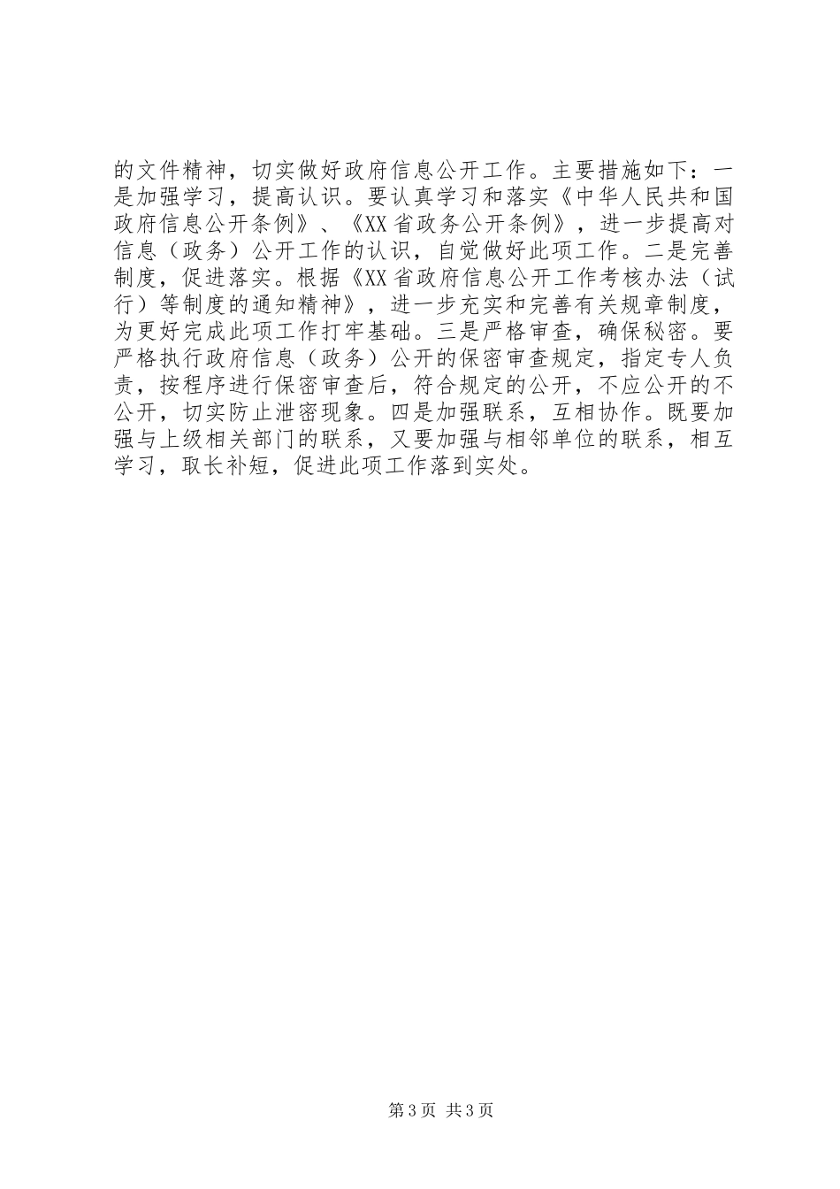 2024年经信局政务公开工作总结_第3页