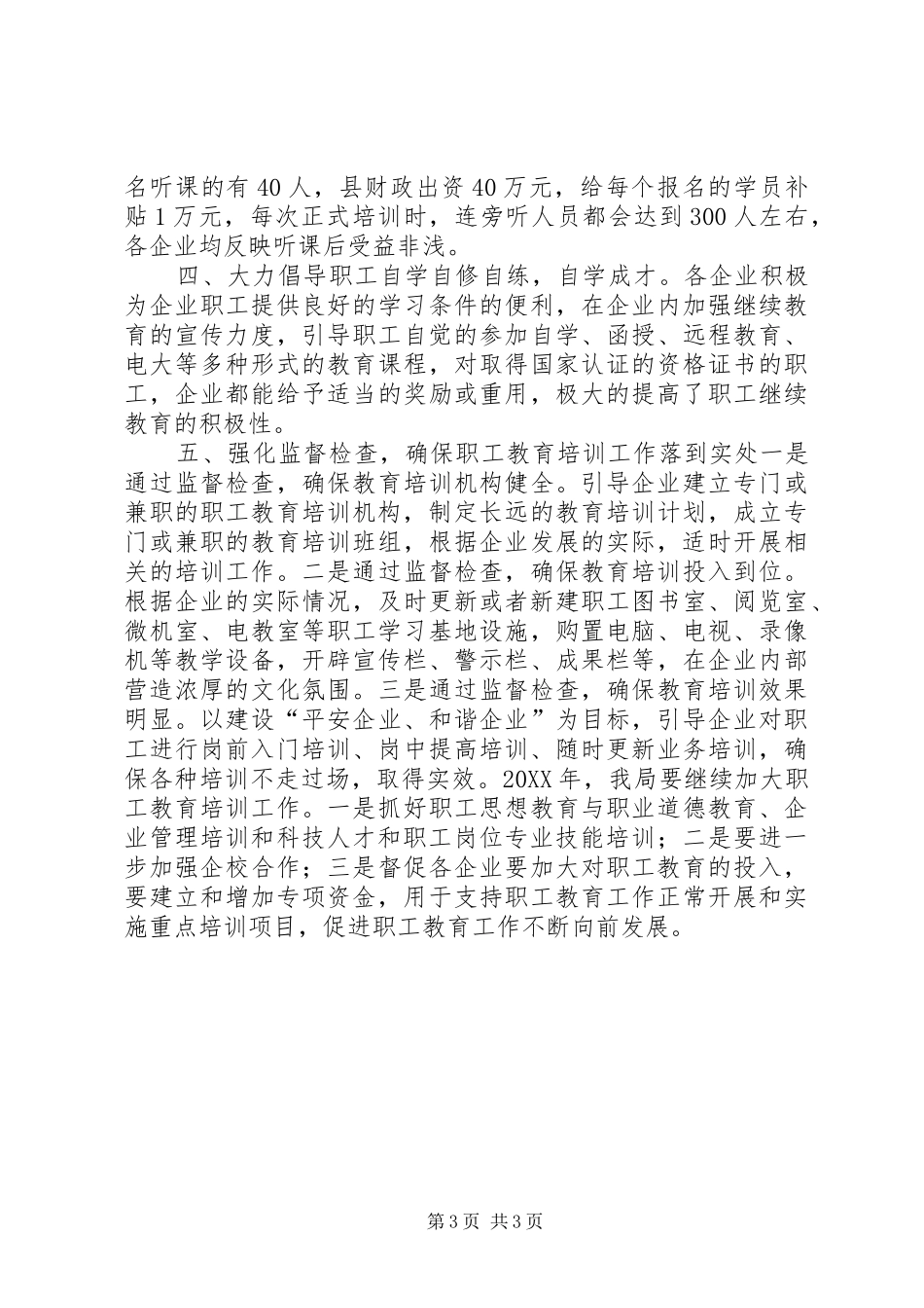2024年经信局职工培训工作总结_第3页