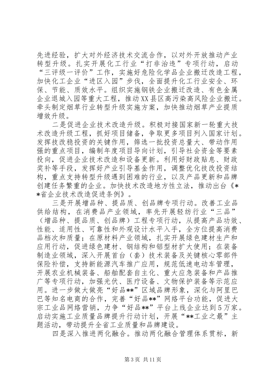 2024年经信局重点工作计划范文_第3页