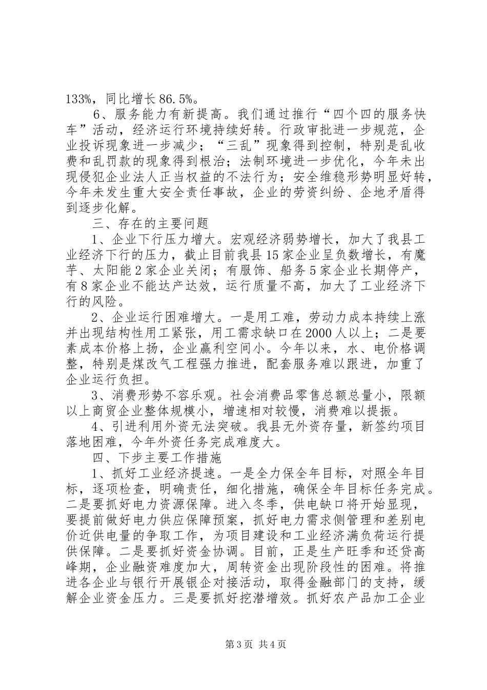 2024年经信局重点工作落实情况汇报材料_第3页