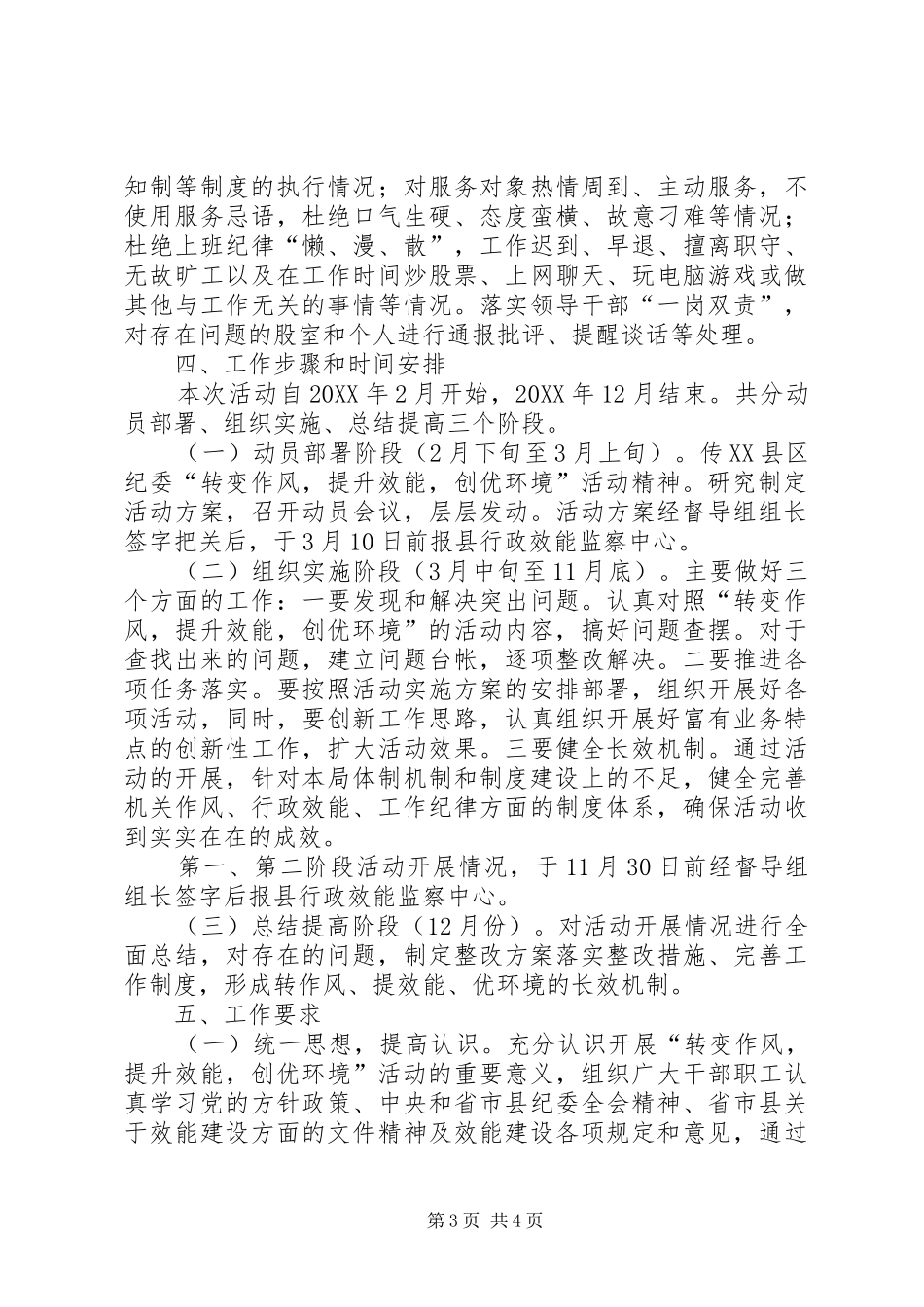 2024年经信局转变作风实施方案_第3页