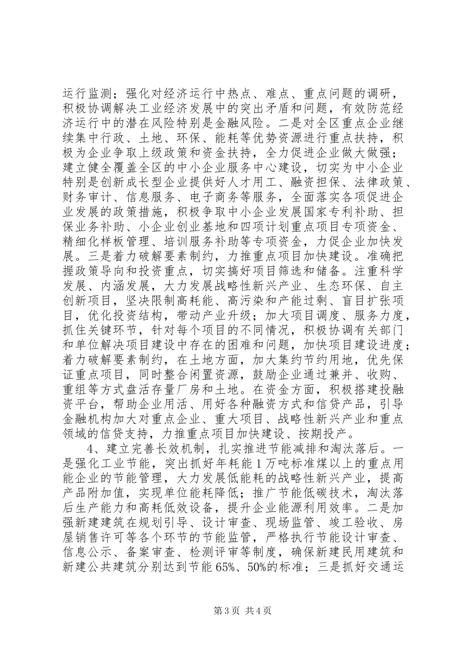 2024年经信局转型升级工作要点_第3页