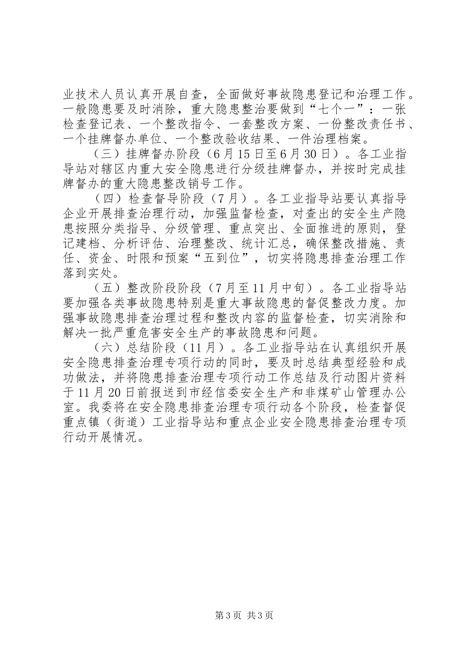 2024年经信委安全排查工作方案_第3页