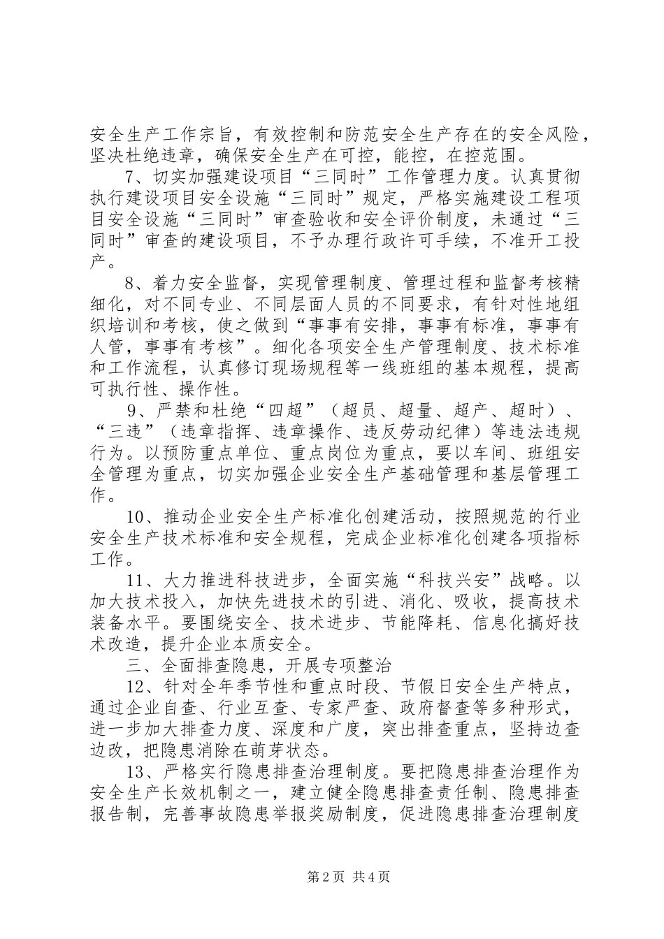 2024年经信委安全生产工作打算_第2页