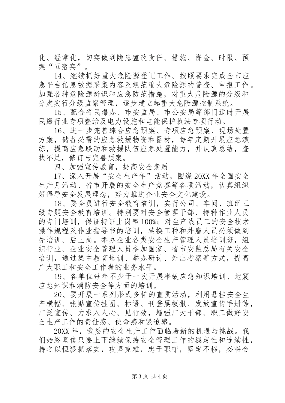2024年经信委安全生产工作打算_第3页