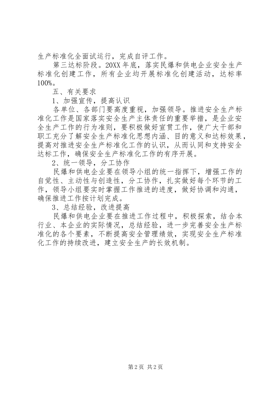 2024年经信委安全生产工作方案_第2页