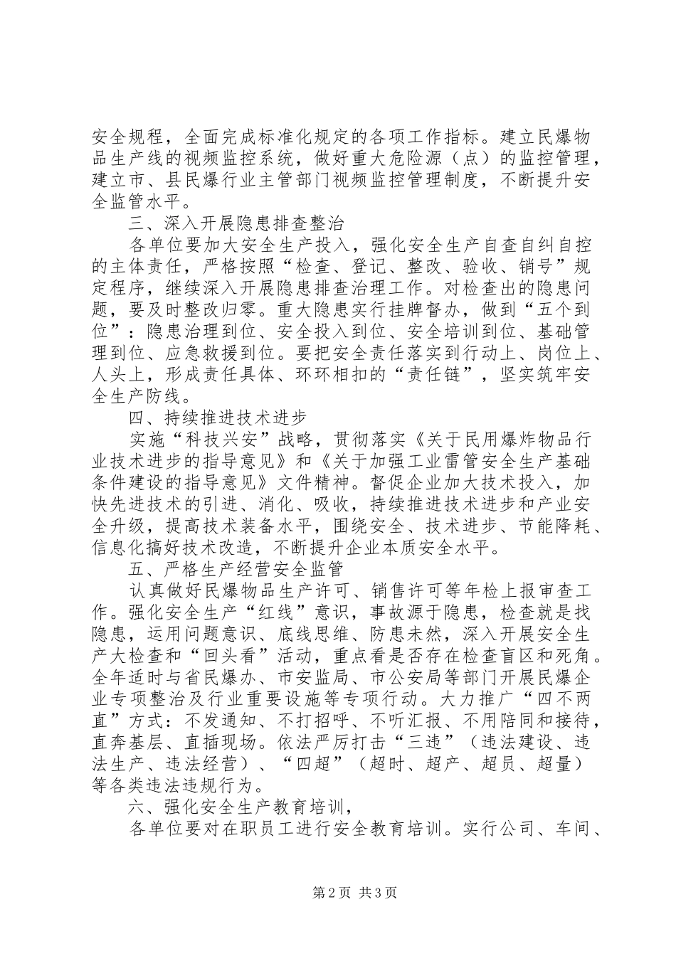 2024年经信委安全生产工作要点_第2页