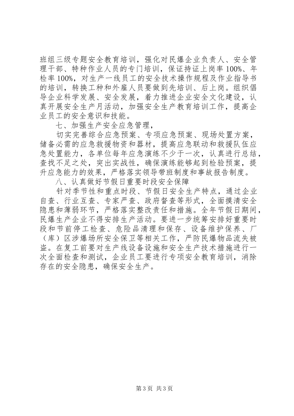 2024年经信委安全生产工作要点_第3页