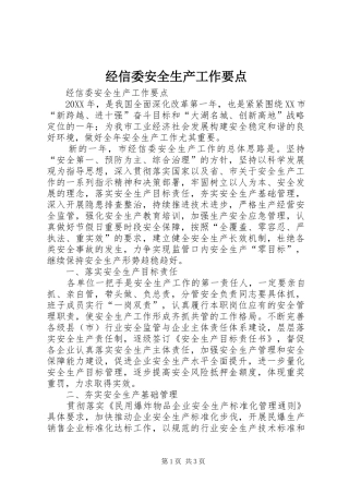2024年经信委安全生产工作要点