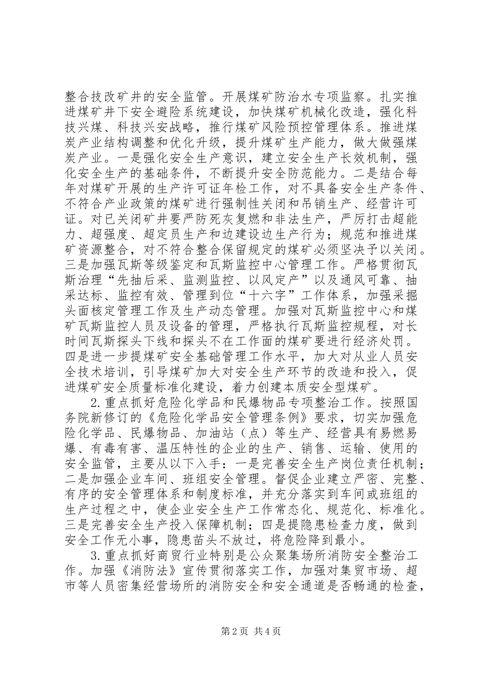 2024年经信委安全生产工作意见_第2页