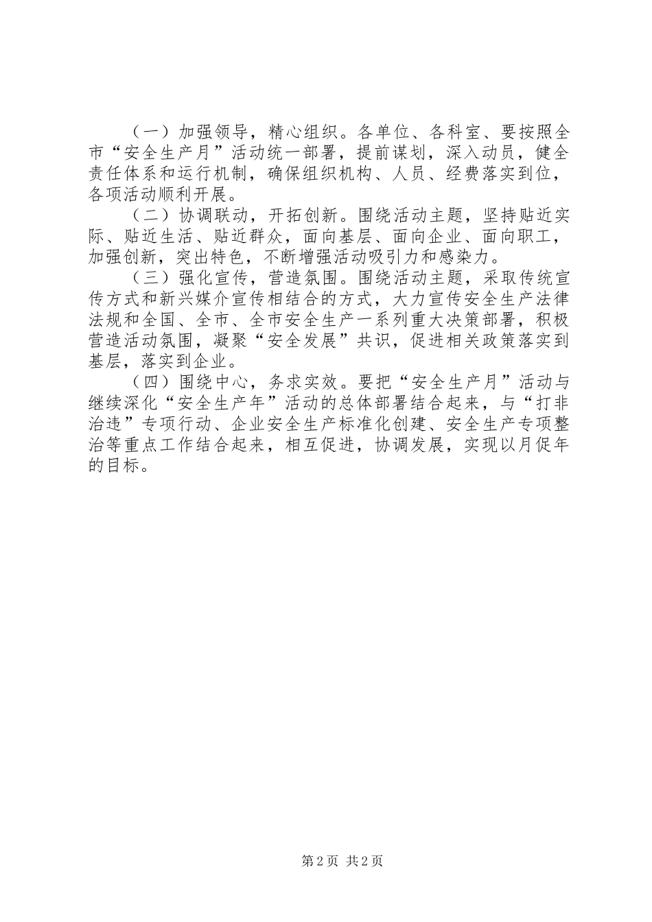 2024年经信委安全生产月活动方案_第2页