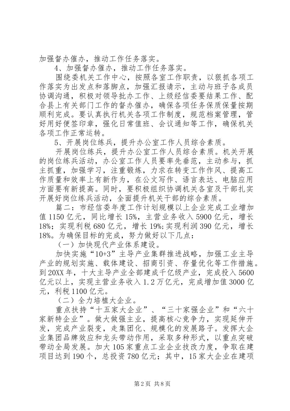 2024年经信委办公室的工作计划范文_第2页