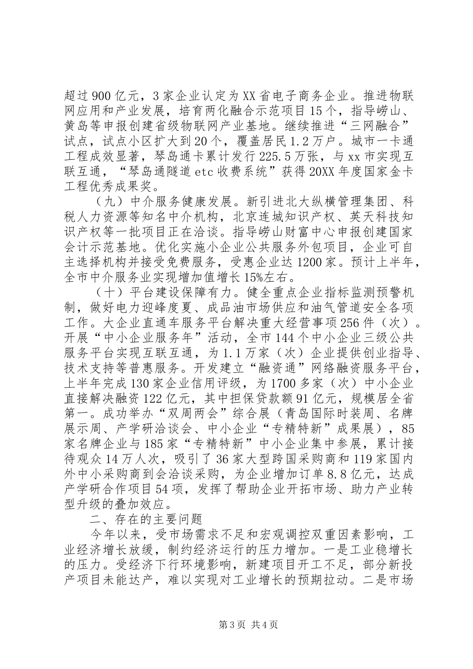 2024年经信委半年工作总结_第3页