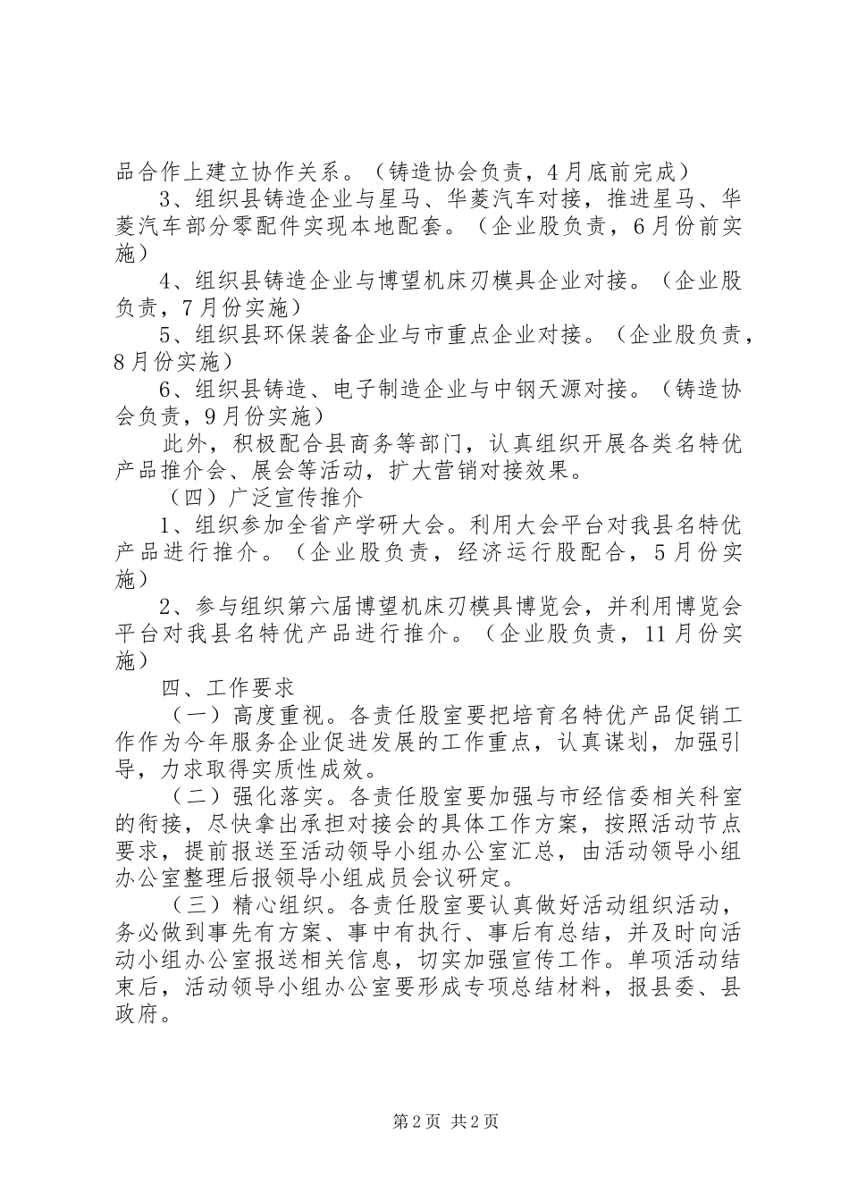 2024年经信委产品促销方案_第2页