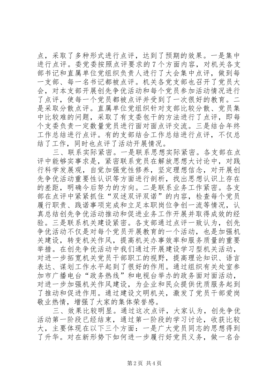 2024年经信委创先争优点评工作汇报_第2页