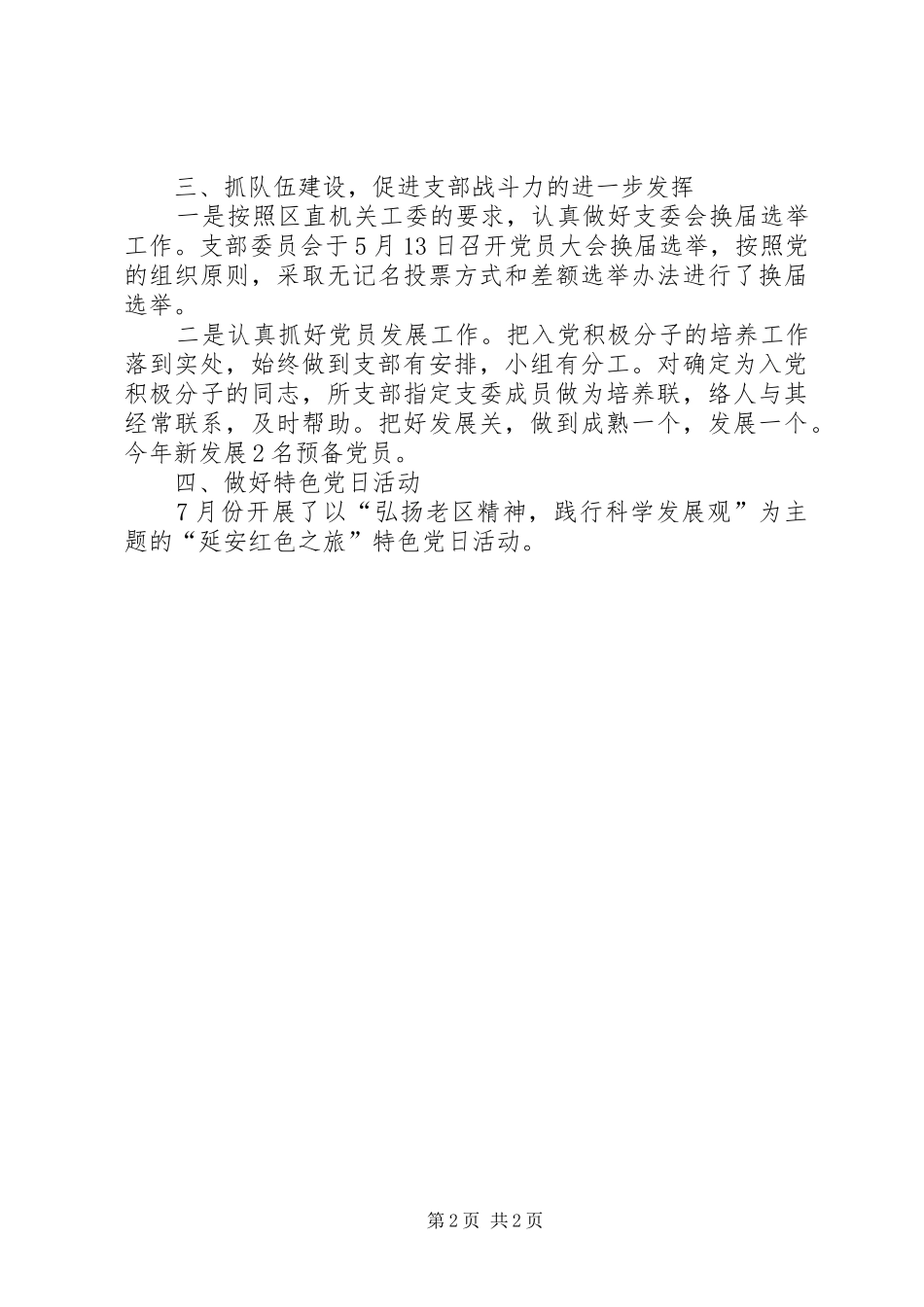 2024年经信委党支部全年工作汇报_第2页